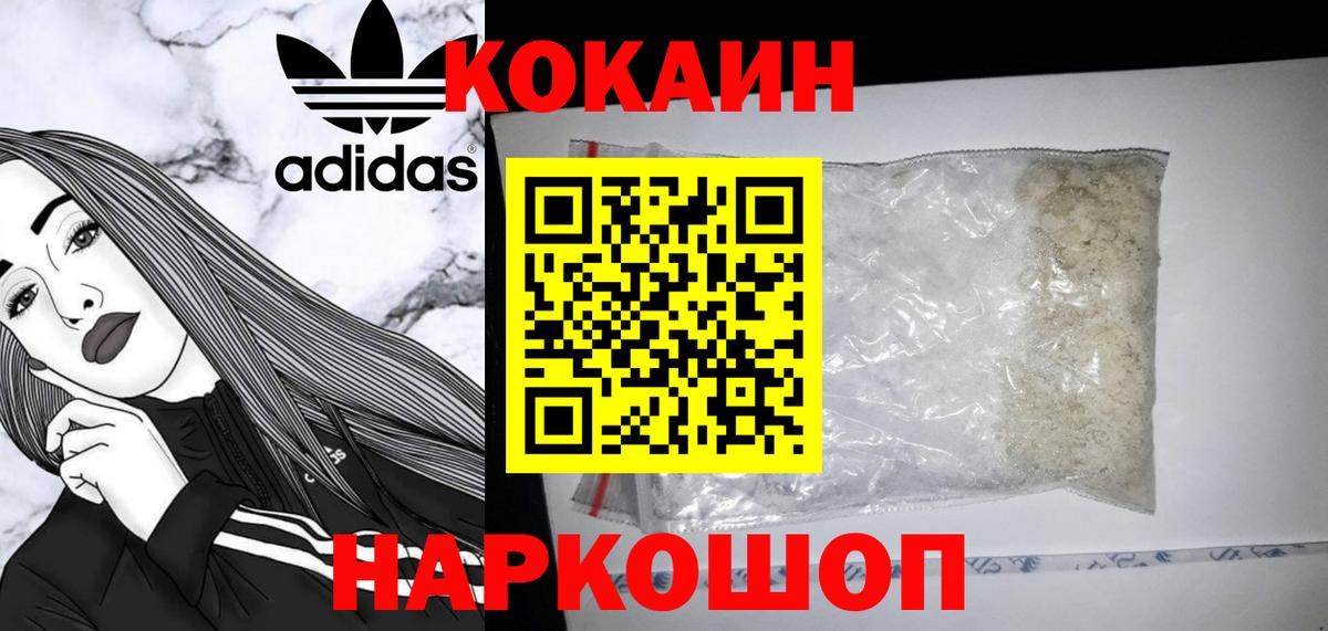Кокаин  COCAIN Боливия  Вход с VPN  Саров  COCAIN FishScale 
