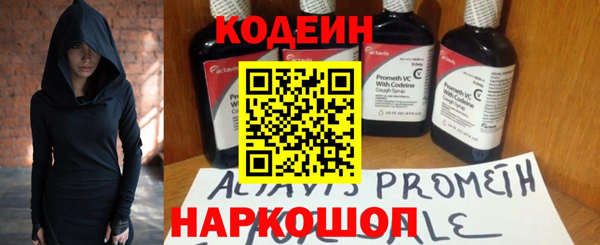 Саров  Codein напиток Lean (лин)  Кодеиновый сироп Lean Purple Drank  Вход с VPN 