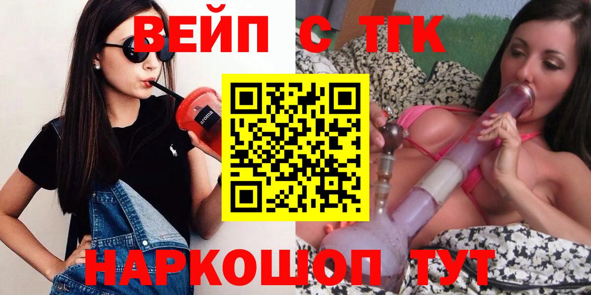 ТГК вейп с тгк  ТГК жижа  Саров  Вход с VPN 